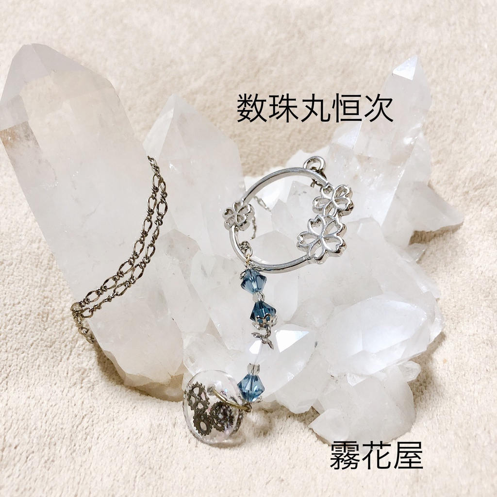 数珠丸恒次（刀剣乱舞）イメージネックレス