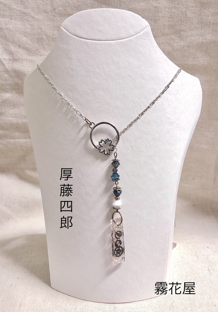 厚藤四郎(刀剣乱舞)イメージネックレス