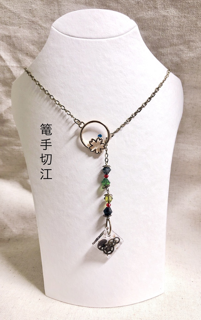 篭手切江(刀剣乱舞)イメージネックレス