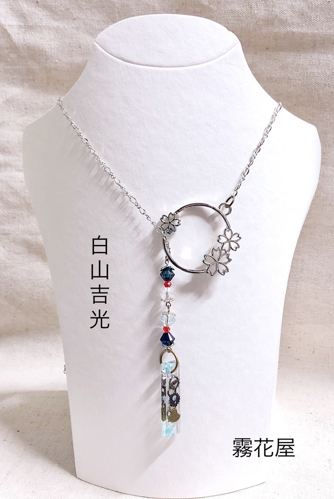 白山吉光(刀剣乱舞)イメージネックレス