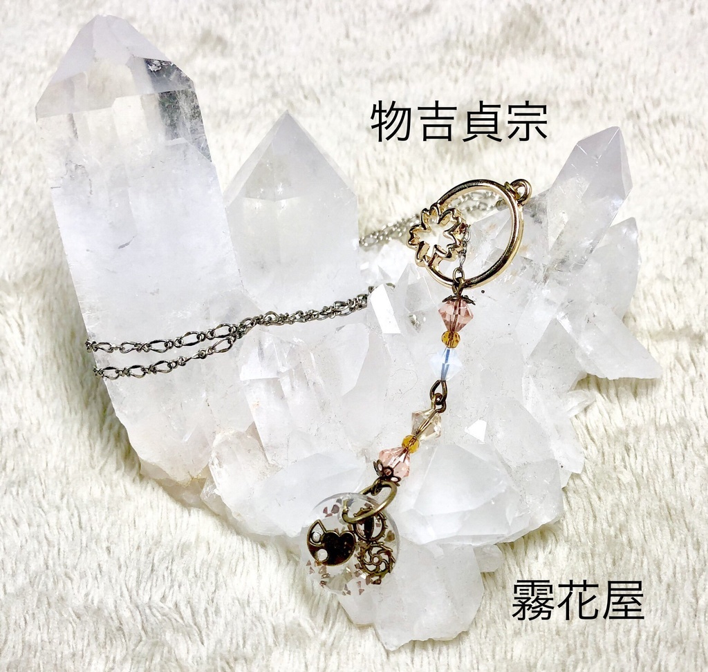 物吉貞宗（刀剣乱舞）イメージネックレス