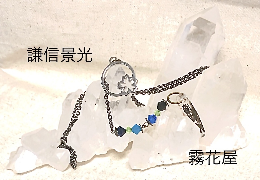 謙信景光（刀剣乱舞）イメージネックレス