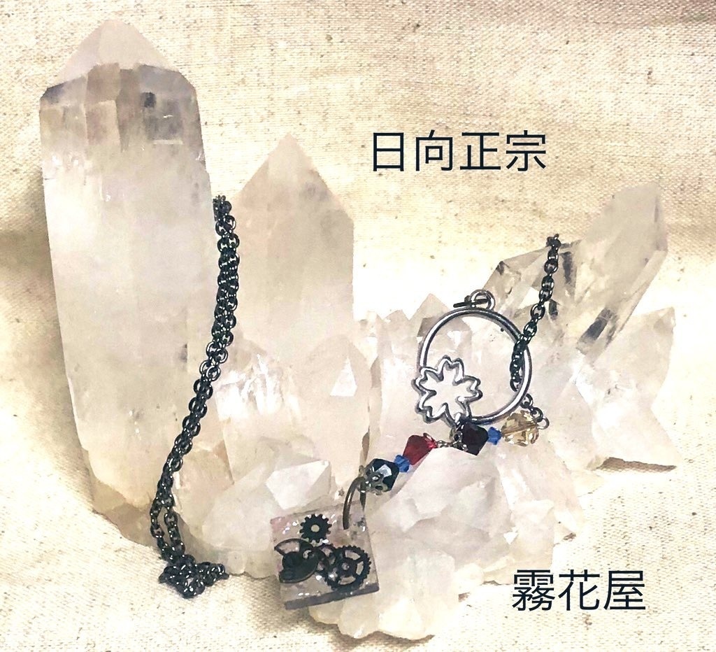 日向正宗（刀剣乱舞）イメージネックレス