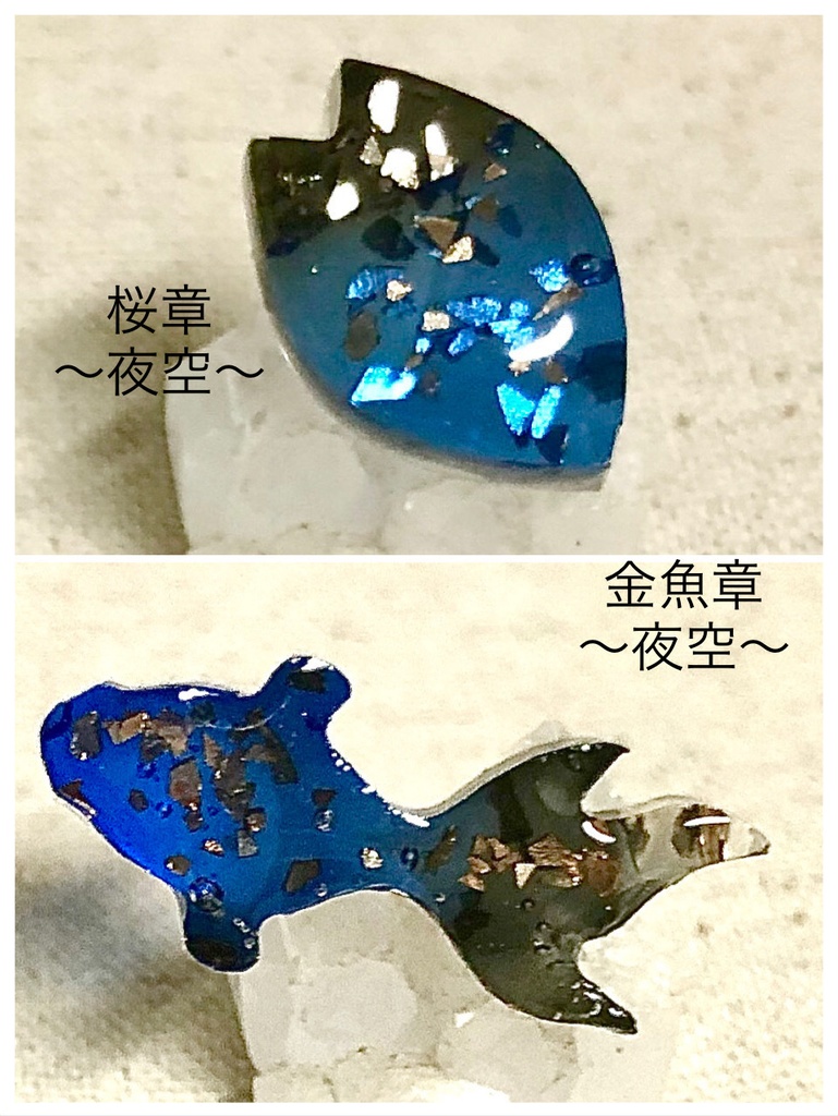 桜章と金魚章