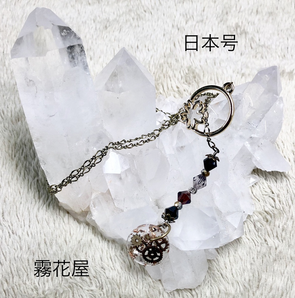 日本号(刀剣乱舞)イメージアクセサリー