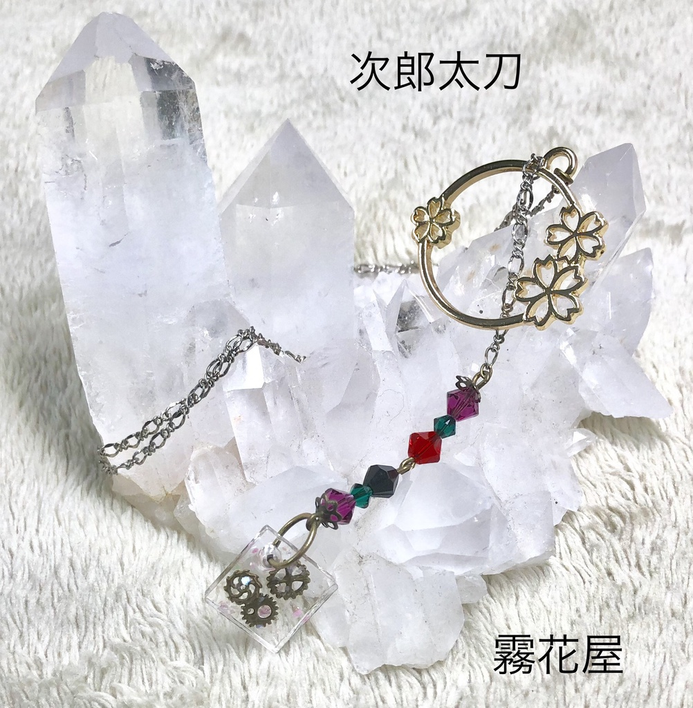 次郎太刀（刀剣乱舞）イメージアクセサリー