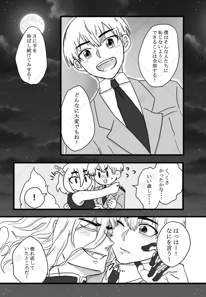 僕を月に連れてって!