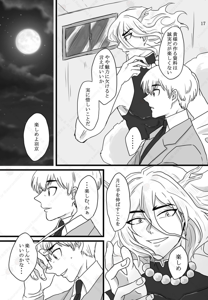 僕を月に連れてって!