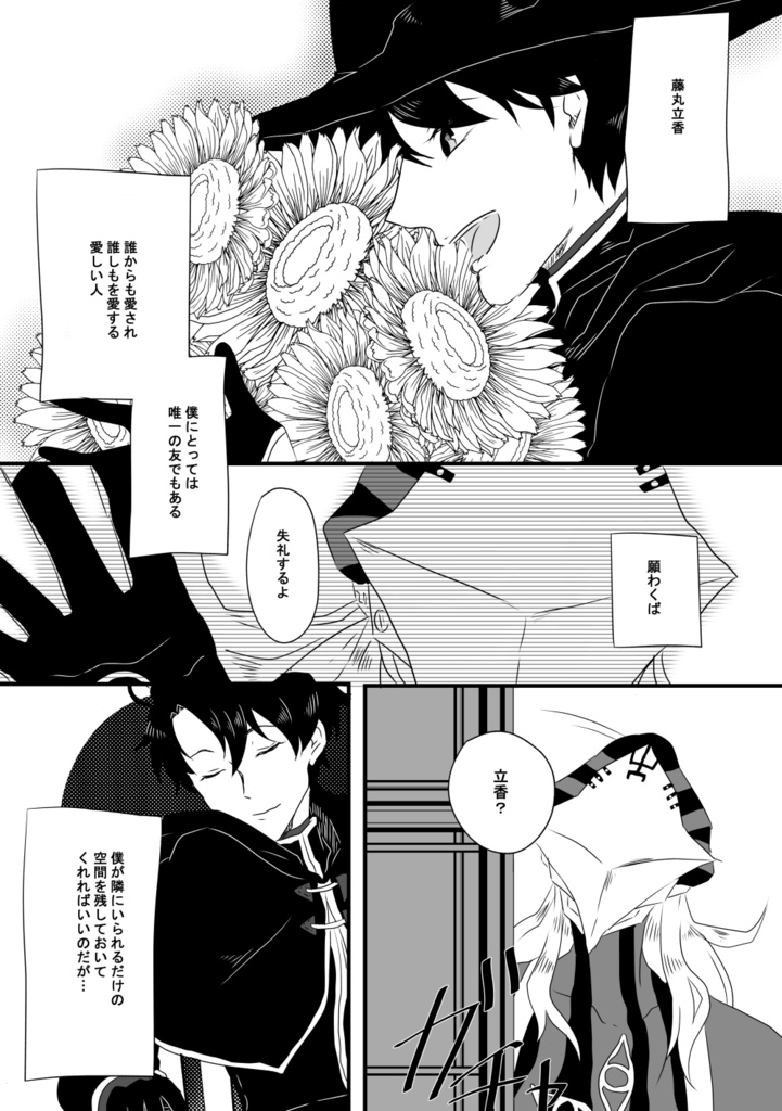 回歴する僕の恋慕について