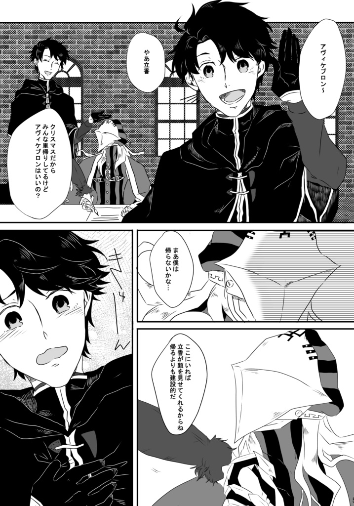 回歴する僕の恋慕について