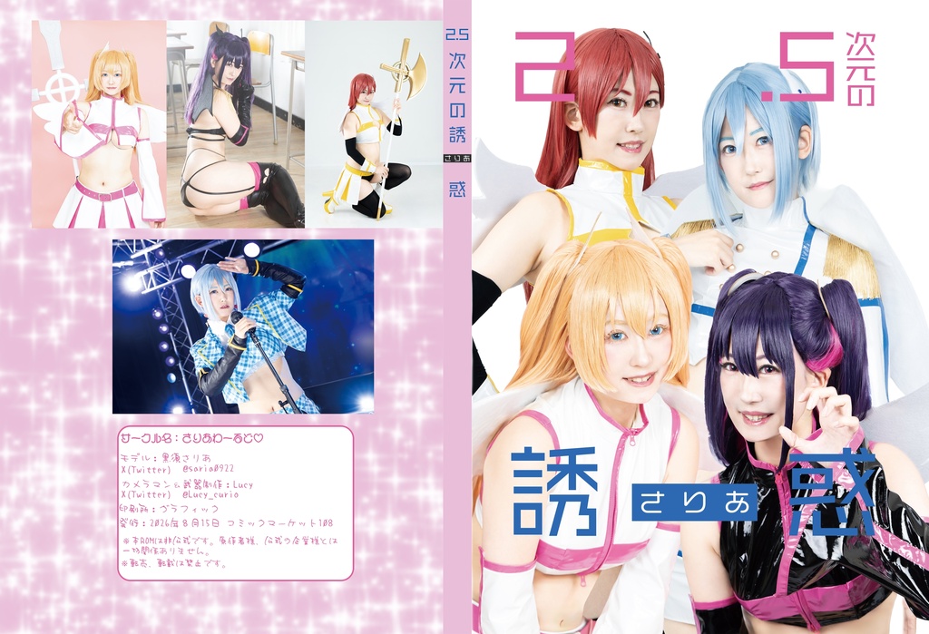 2.5次元のさりあ（ROM版）
