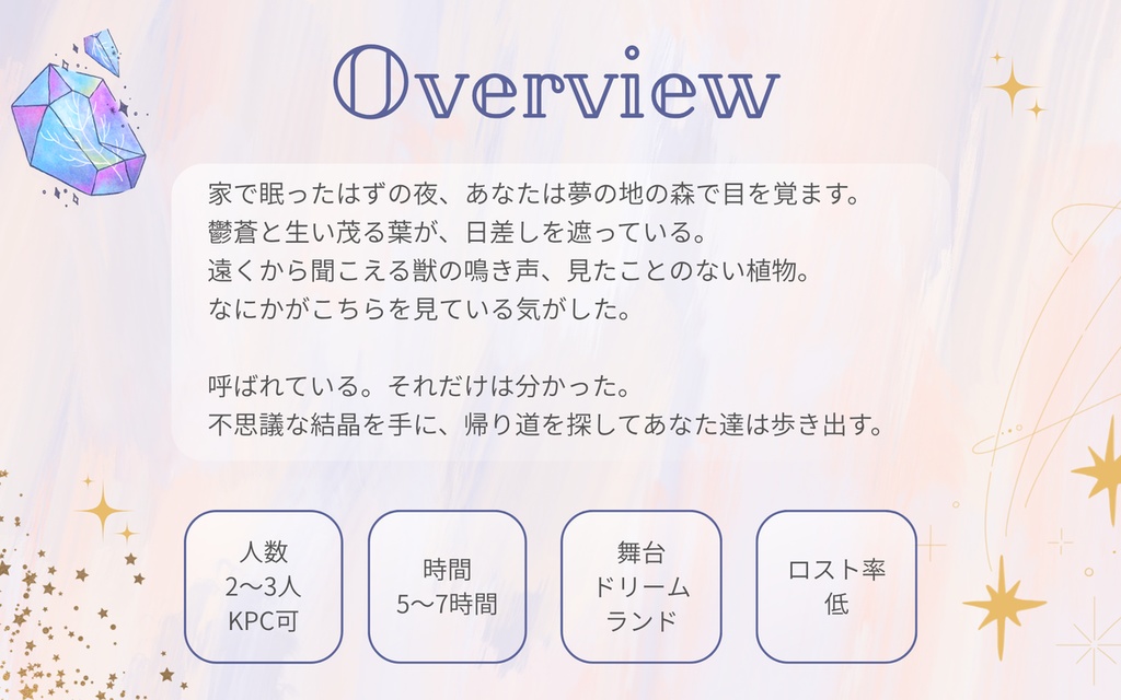 夢境の呼び声
