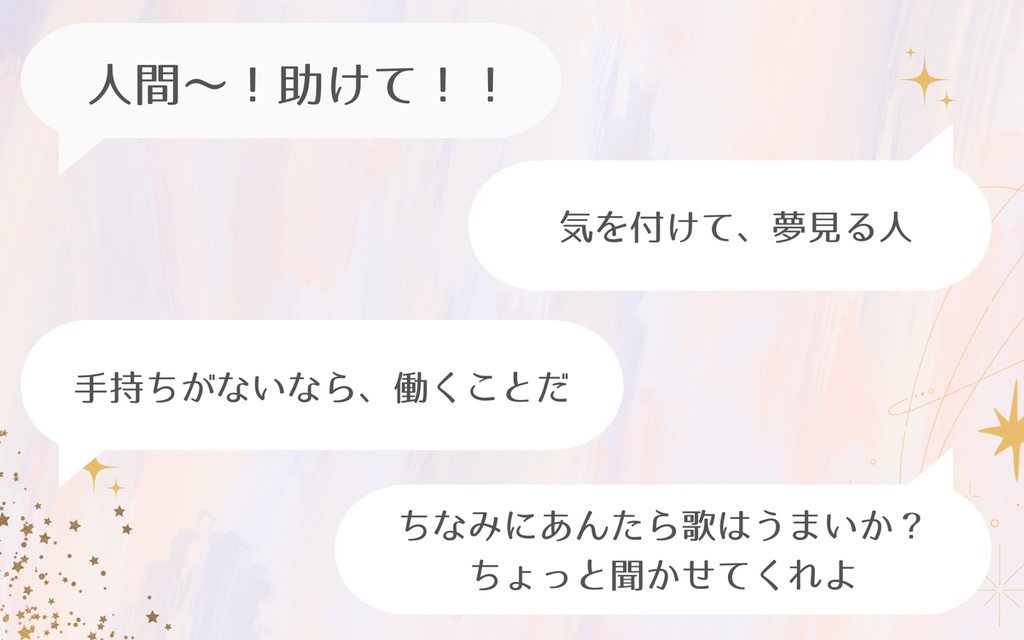 夢境の呼び声