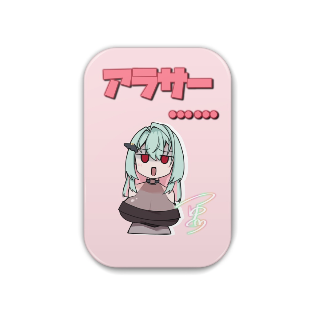 アラサー缶バッジ