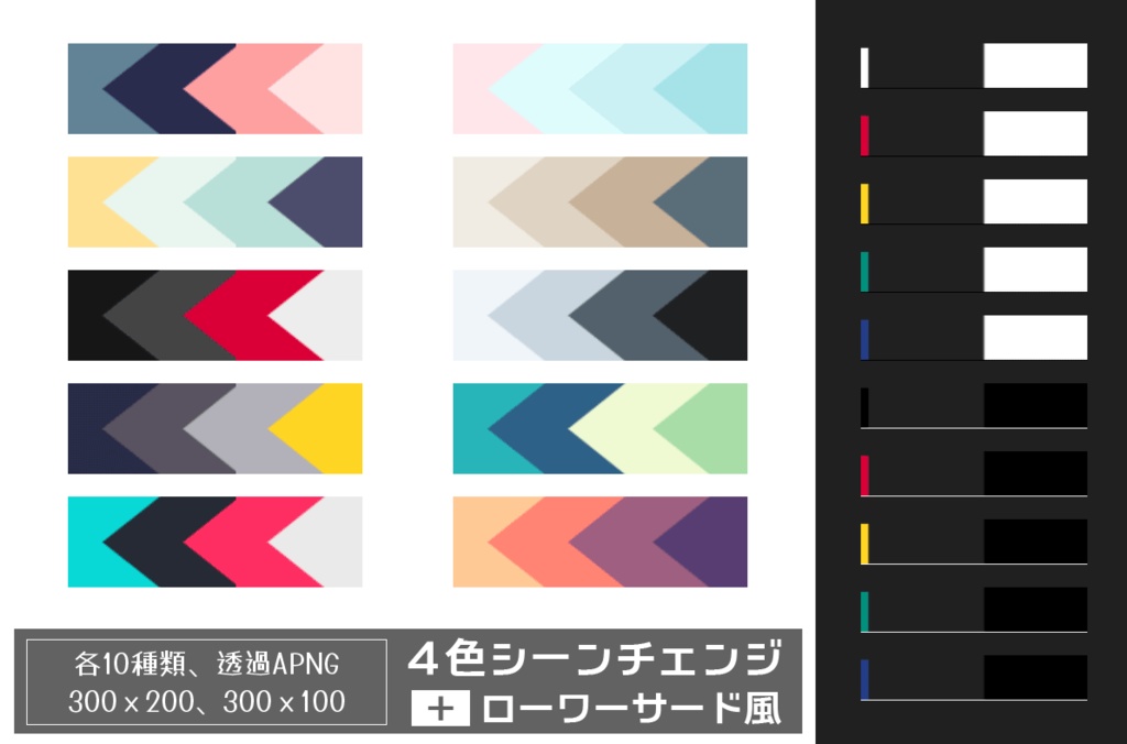 【無料】TRPG用 4色シーンチェンジ+ローワーサード風 APNG素材