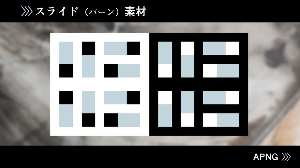 【無料】TRPG用　スライド（パーン）APNG素材