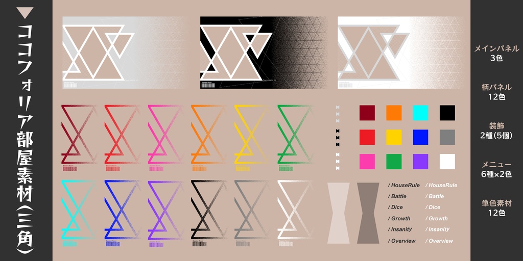 【無料】TRPG用 ココフォリア部屋素材(三角)