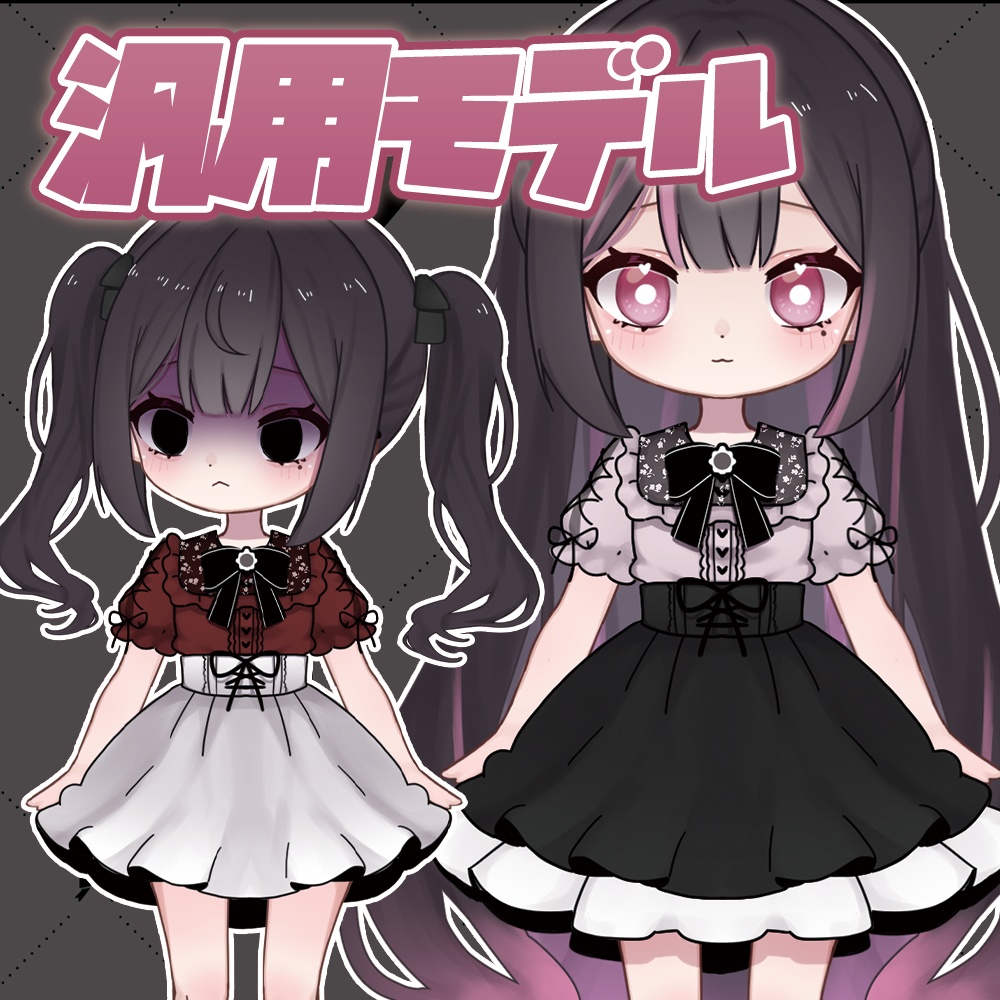 【汎用モデル】地雷系Reiちゃん【VTS対応】