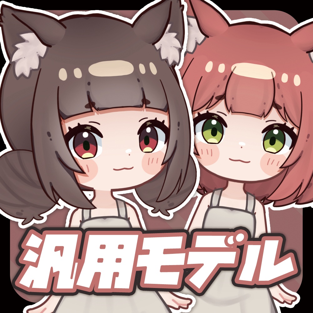 【汎用モデル】NEKOCHAN【VTS対応】