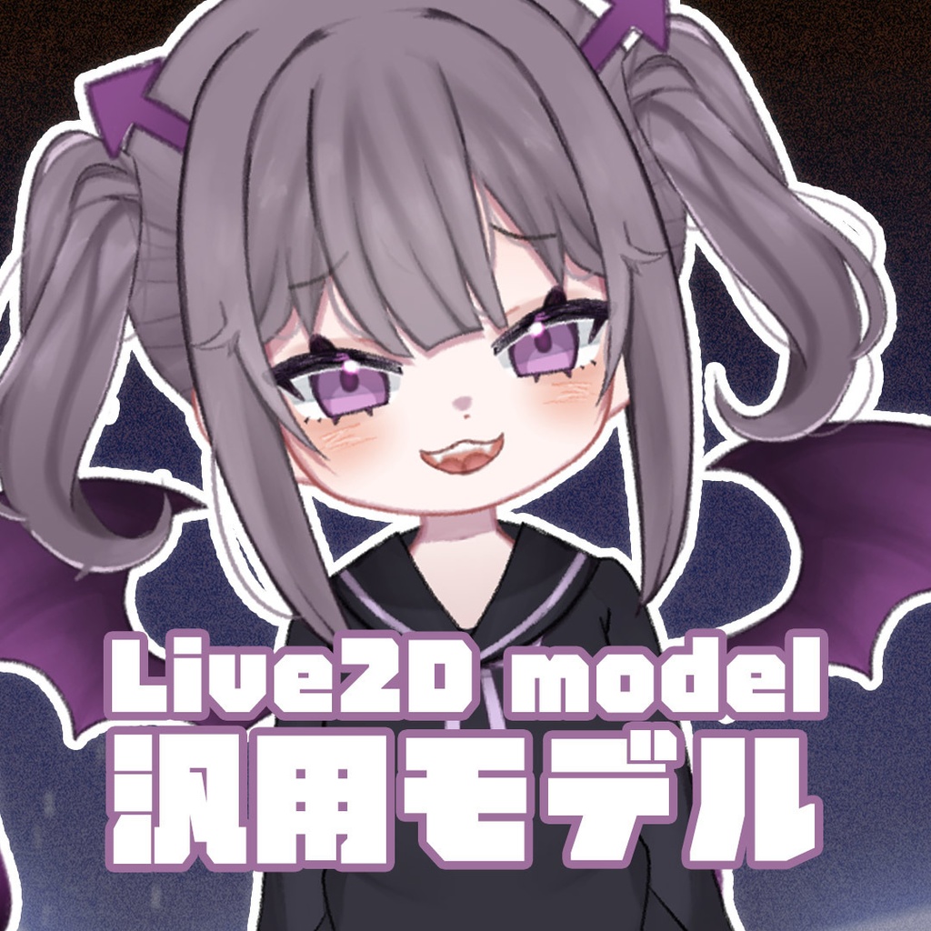 【汎用モデル】惡魔少女Akuma【VTS対応】Live2D model