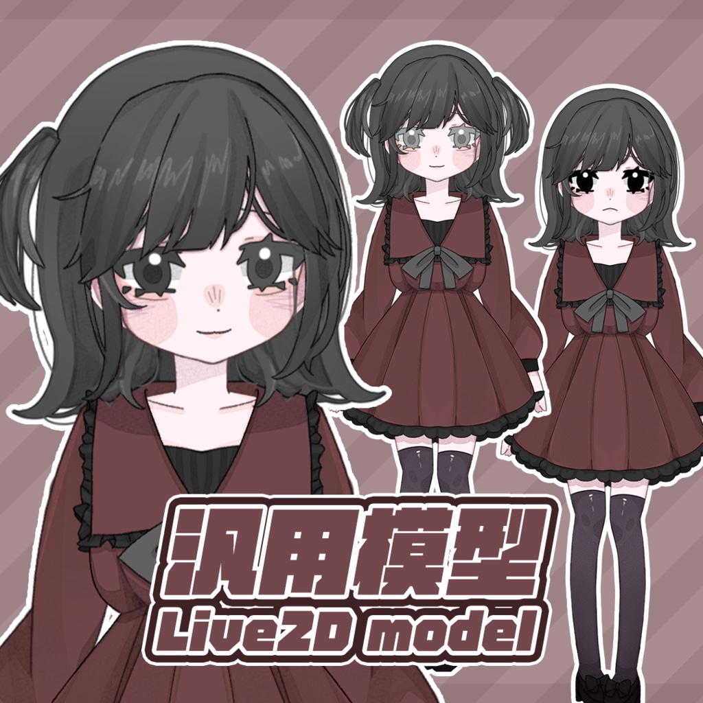 【汎用モデル】地雷系女孩【VTS対応】Live2D model