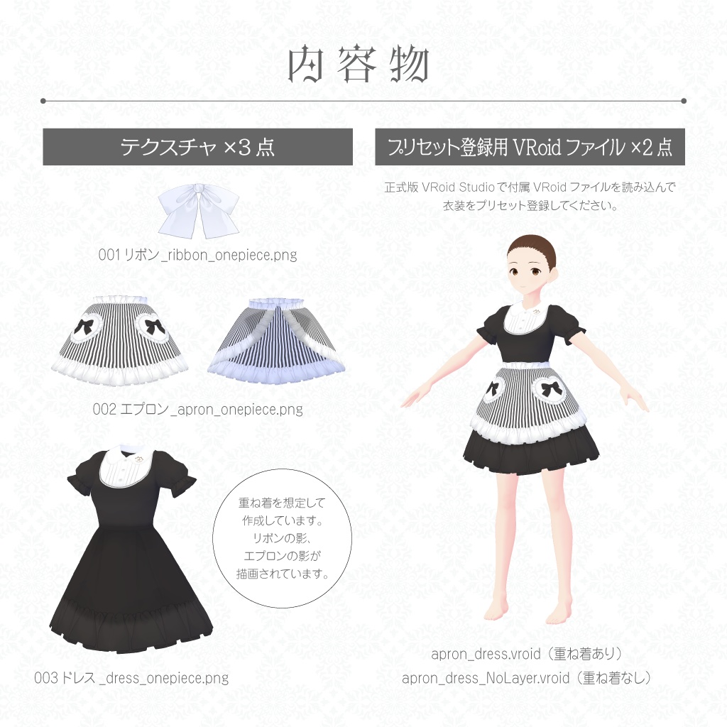 【VRoidテクスチャ】Lolita エプロンドレス【ショップ開設記念・無料版】