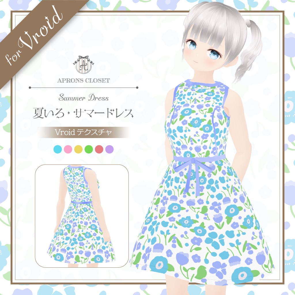 Vroidテクスチャ 夏いろ サマードレス Summer Dress Aprons Closet Booth