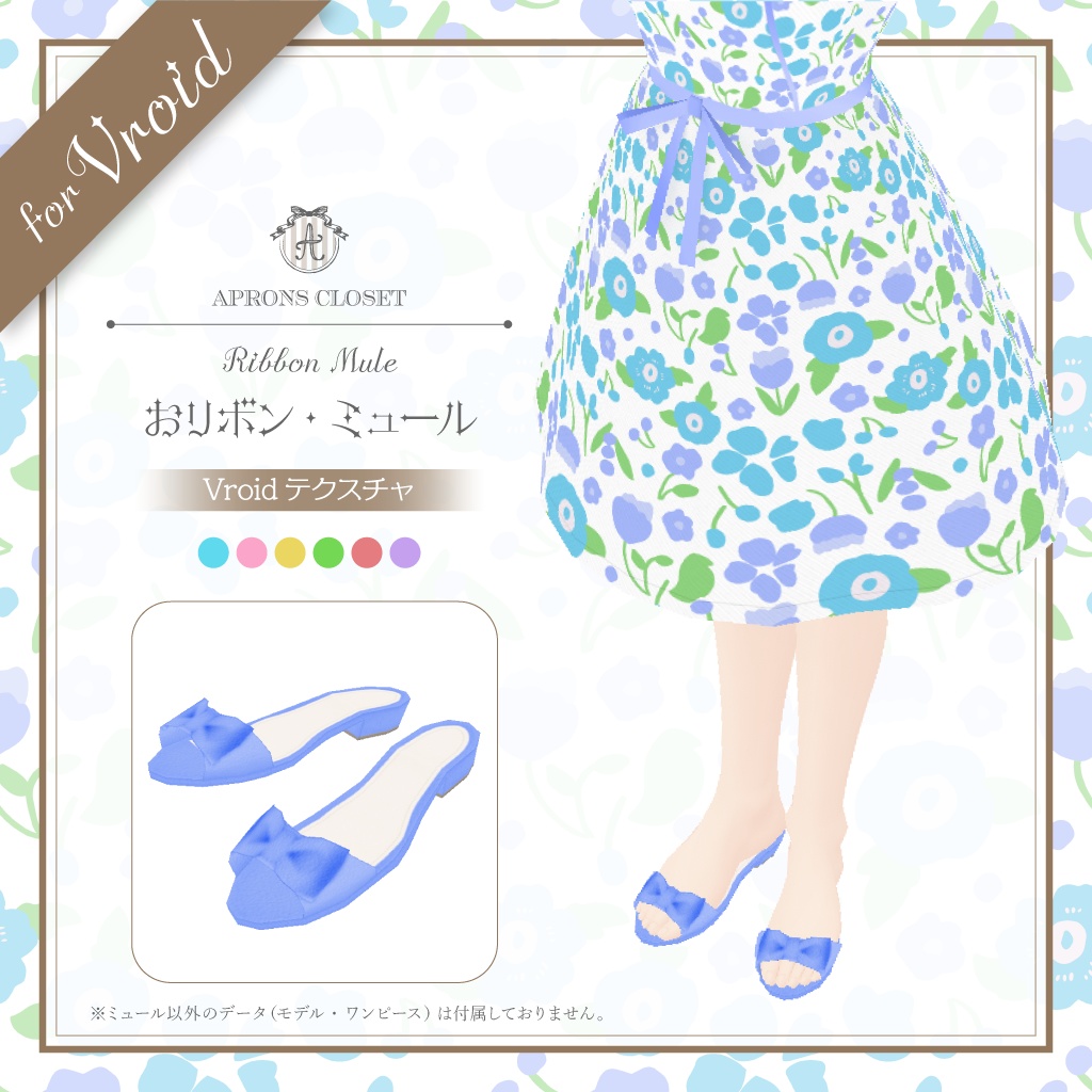 【VRoidテクスチャ】おリボン・ミュール Ribbon Mule