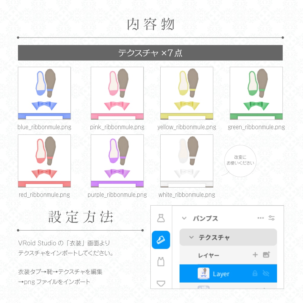 【VRoidテクスチャ】おリボン・ミュール Ribbon Mule