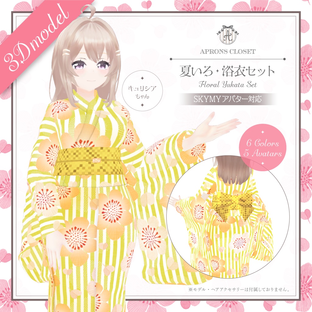 【キュリシアちゃん他・全5アバター対応】夏いろ・浴衣セット　Floral Yukata/Geta Set（For SKYMY avatars）