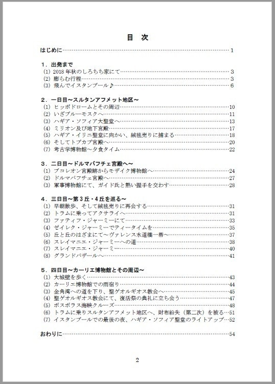 Uncyclopedia Byzantium 特別編 ~しろちち的イスタンブール旅行記~