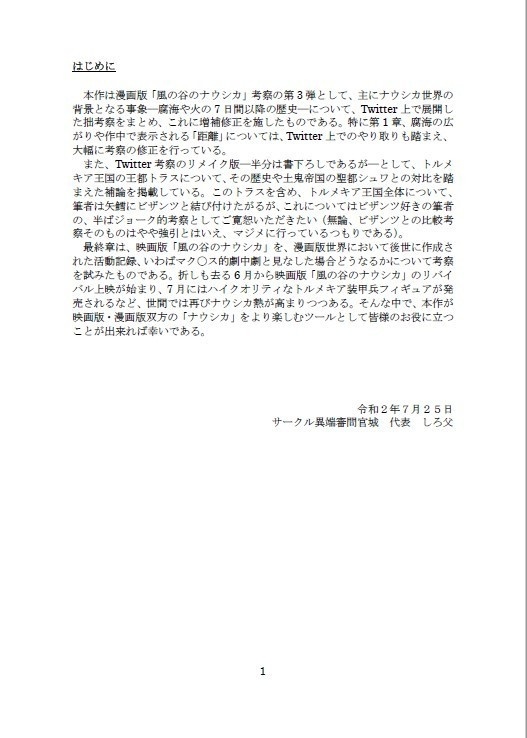 漫画版ナウシカ考察③ ナウシカ達の世界とその「前史」について