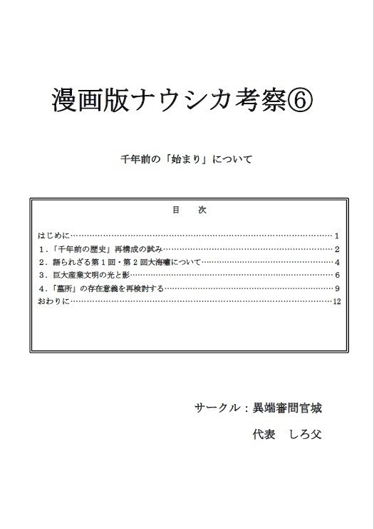 漫画版ナウシカ考察⑥　千年前の「始まり」について