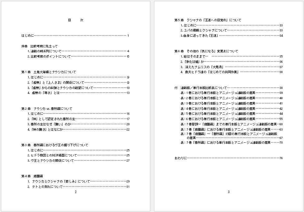 【電子版】漫画版ナウシカ考察総集編Ⅲ