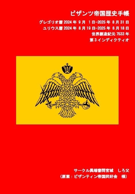ビザンツ歴史手帳