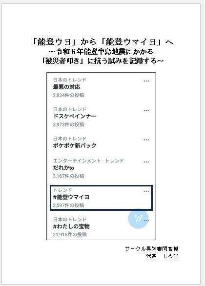 【電子版】「能登ウヨ」から「能登ウマイヨ」へ