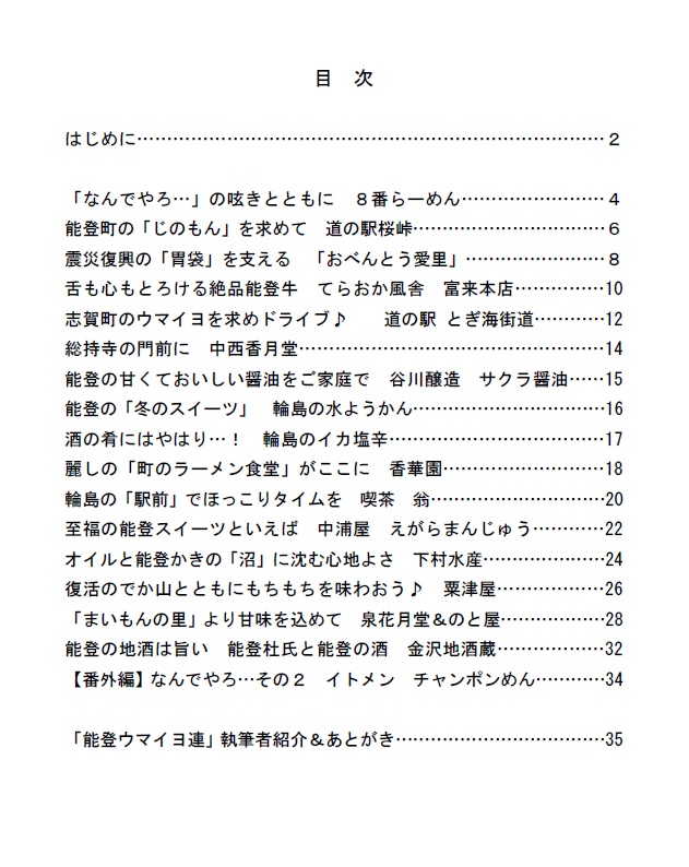 【電子版】能登ウマイヨグルメガイド