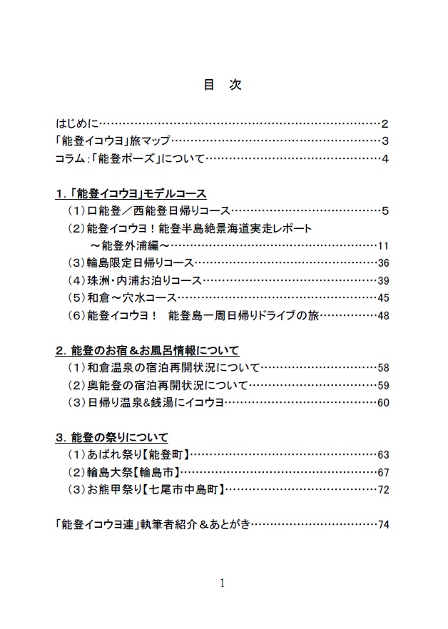 能登イコウヨ旅ガイド