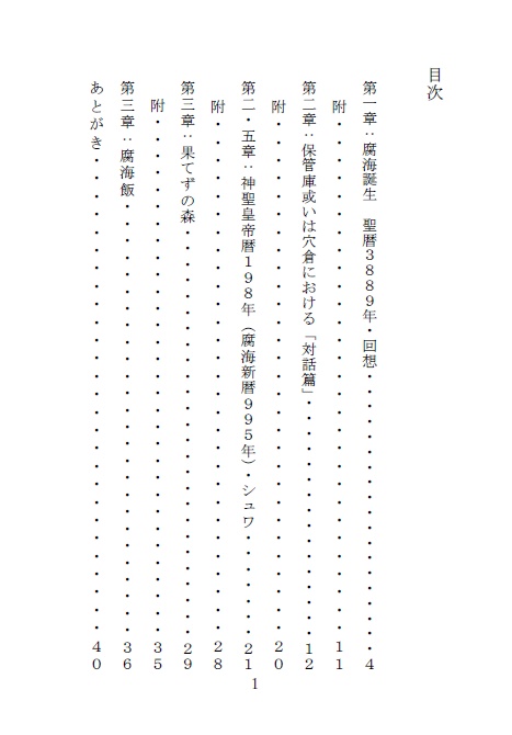 【電子版】腐海歴程 異聞録(『風の谷のナウシカ』二次創作小説)