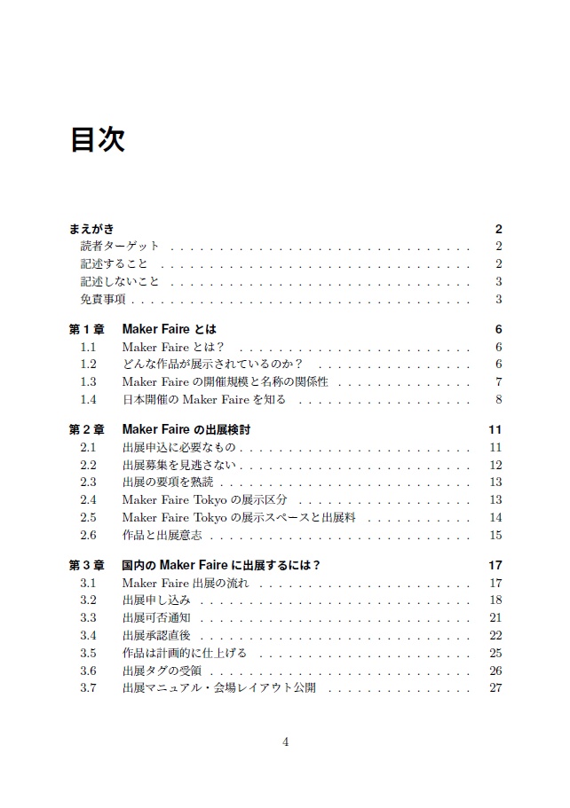 Maker Faire 出展 非公式ガイド