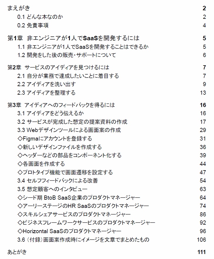 #非エンジニアの1人SaaS開発模索(ニーズ発見編)
