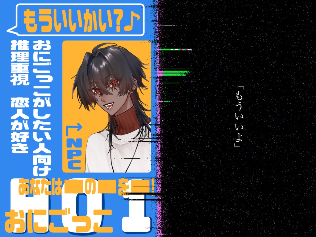 クトゥルフ神話TRPG「隠れ鬼」