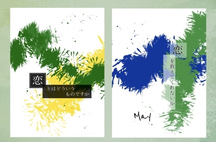 炭善、さねぎゆ2冊組