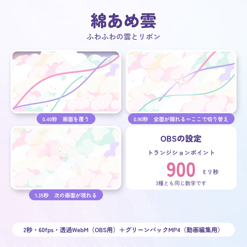 【無料DLあり】配信用スティンガー3種セット|綿あめ雲・グリッチキー・ピクセルポップ【OBS/VTuber】