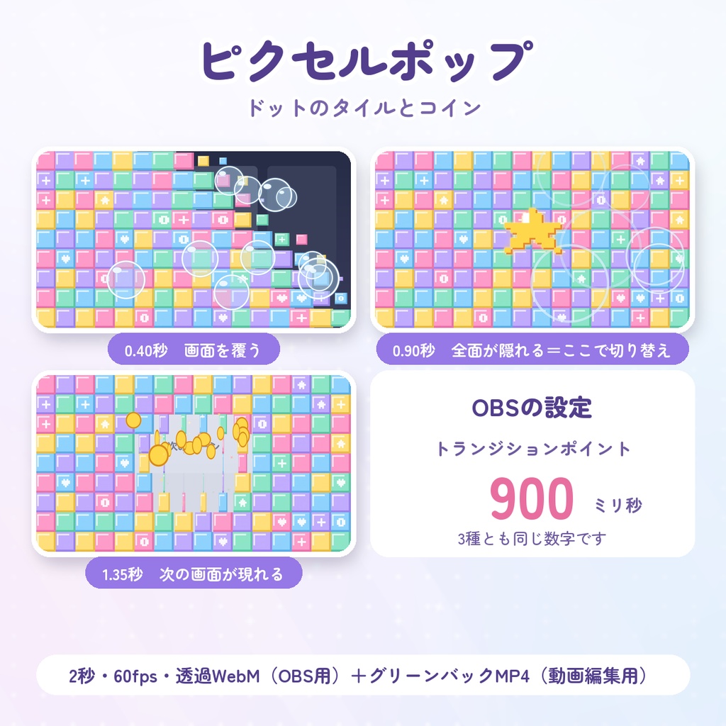 【無料DLあり】配信用スティンガー3種セット|綿あめ雲・グリッチキー・ピクセルポップ【OBS/VTuber】