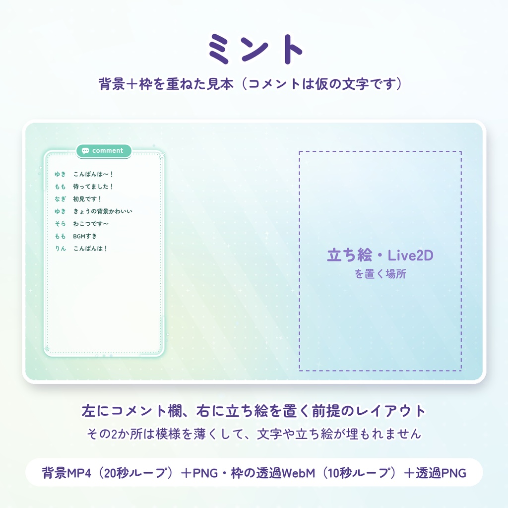 【無料DLあり】動く背景+コメント枠セット パステル4色|立ち絵を置けばすぐ配信できる【OBS/VTuber】
