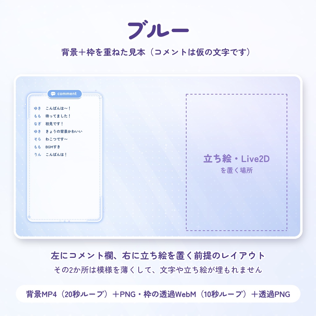 【無料DLあり】動く背景+コメント枠セット パステル4色|立ち絵を置けばすぐ配信できる【OBS/VTuber】