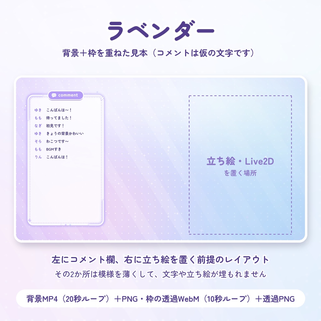 【無料DLあり】動く背景+コメント枠セット パステル4色|立ち絵を置けばすぐ配信できる【OBS/VTuber】