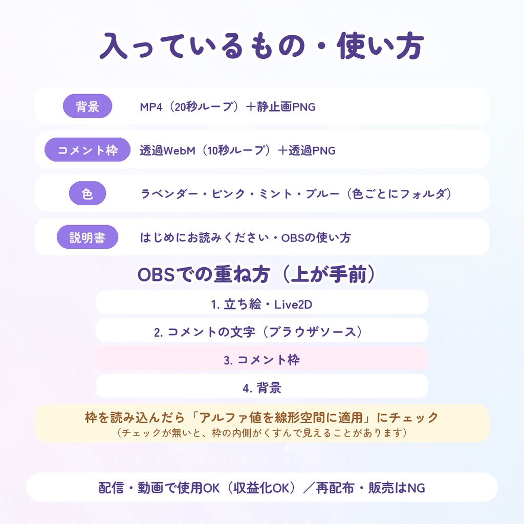 【無料DLあり】動く背景+コメント枠セット パステル4色|立ち絵を置けばすぐ配信できる【OBS/VTuber】