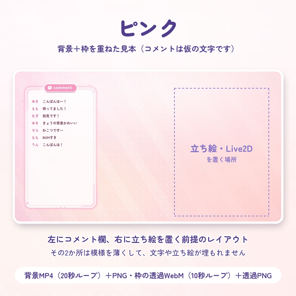 【無料DLあり】動く背景+コメント枠セット パステル4色|立ち絵を置けばすぐ配信できる【OBS/VTuber】